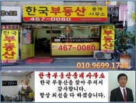 한국부동산중개사무소