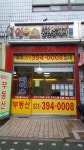 산본에이스공인중개사사무소