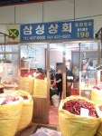 삼성상회