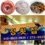 정횟집