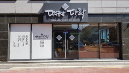 떡공방다락 초전점