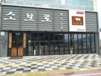 소보로 혁신점