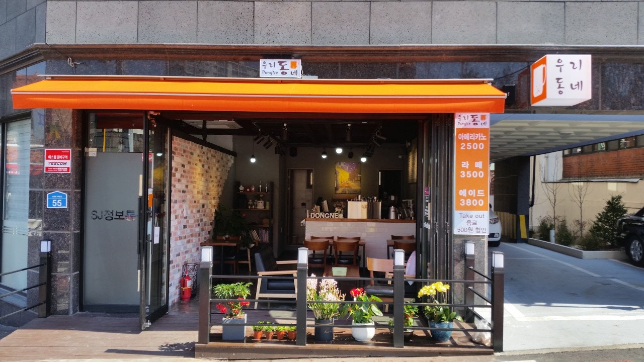 우리동네까페