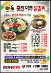 춘천마루닭갈비
