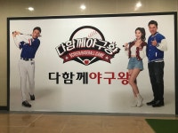 다함께야구왕 상무점