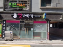 멍바라기