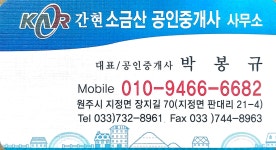 간현소금산공인중개사 사무소