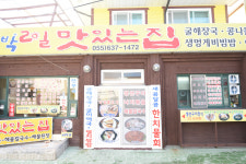학동1박2일맛있는건어물 | 학동 1박2일맛있는집