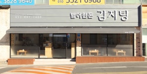 범어한돈감자탕