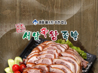서남왕족발
