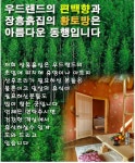 장흥흙집세상펜션
