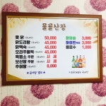 물꼴산장