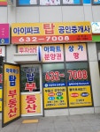 아이파크탑공인중개사사무소