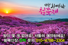 황매산장