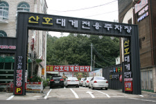 산호대게.물회직판장