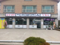 여러분면옥