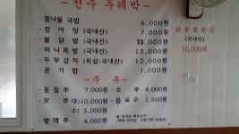 전주두레박콩나물국밥