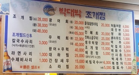 박대박조개찜회 광진점