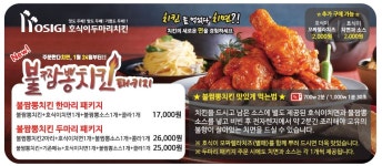 호식이두마리치킨 시지2호점