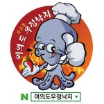 무교동우정낙지