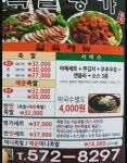 족발명가 진접점
