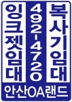 안산OA랜드