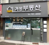 이대역거성공인중개사사무소