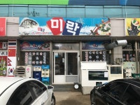 미락