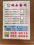 미소분식