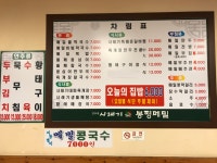 봉평메밀막국수 김포점