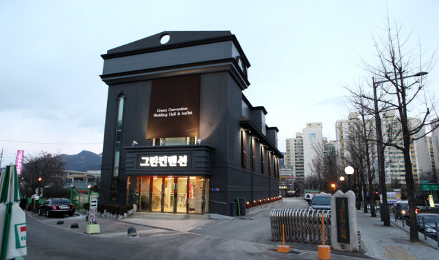 그린컨벤션 사진 1