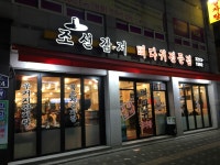 조선감저 전농