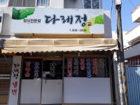 다래정