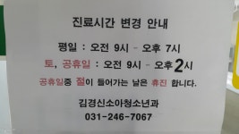 김경신소아청소년과의원
