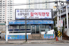 순돌이수산 활어직판장