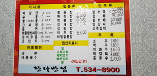 한라반점