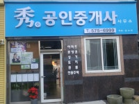 수 공인중개사사무소