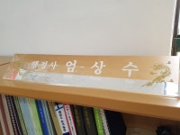 SM행정사