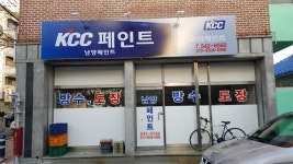 남양페인트