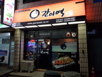 간이역 경암역점
