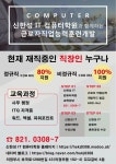 신한성IT컴퓨터학원