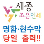 세종조은기획