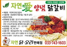 천마산건강원 | 자연닭오리판매점