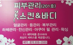 미스킨앤바디