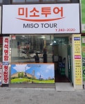미소투어