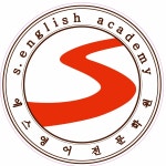 S영어전문학원