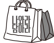 나와라