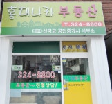 나라공인중개사사무소
