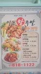 이돈왕족발