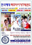 백호타이거즈태권도